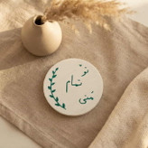زیرلیوانی سفالی دایره فانتزی